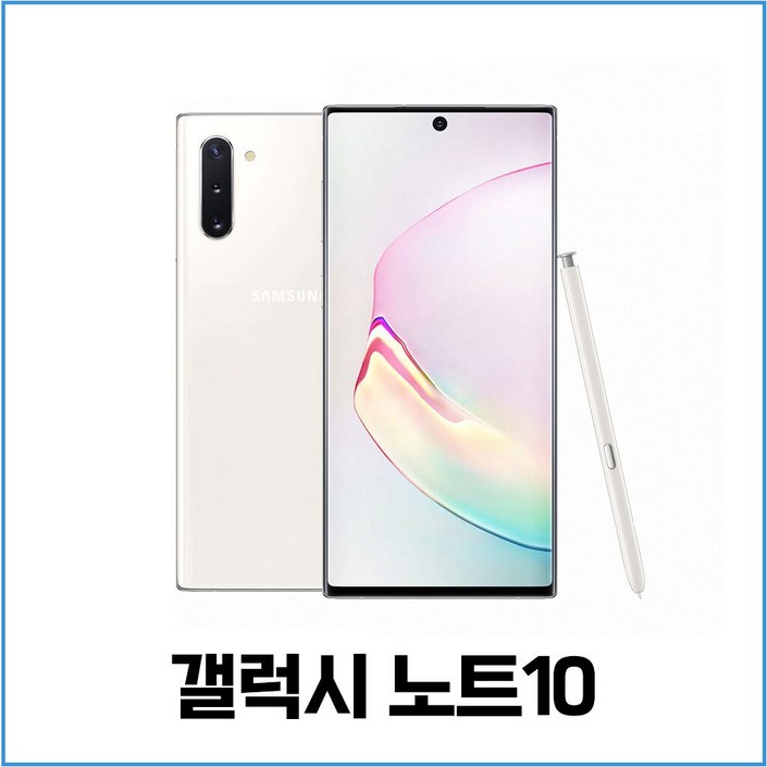 [삼성정품] 갤럭시 노트10 공기계 리퍼폰 SM-N971 무약정 LTE/5G 그대로 가능