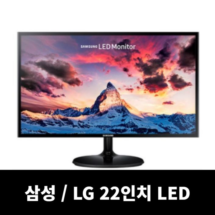 삼성/LG 22인치 LED 모니터 20221204
