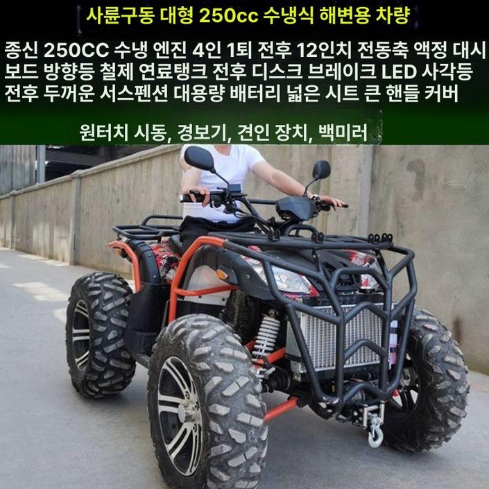 사륜 오토바이 사발이 팜트럭, 4륜 구동 250 수냉식 대형 불, 기본 모델명품번