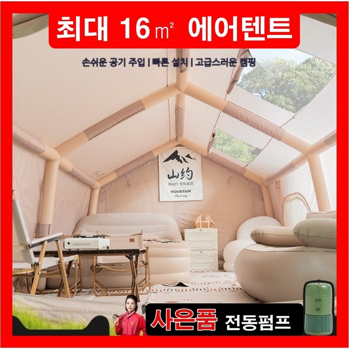 몽탕캠핑 원터치공기주입 에어텐트 대형 에어매트리스 타프 그늘막 쉘터 백패킹 텐트 폴라리스 몽탕캠핑 원터치공기주입 에어텐트 대형 에어매트리스 타프 그늘막 쉘터 백패킹 텐트 폴라리스