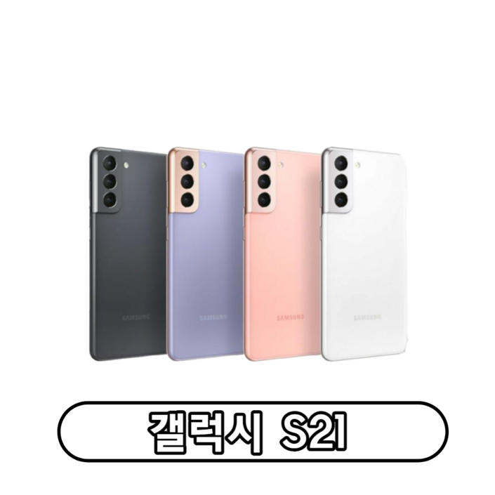 삼성전자 갤럭시 S21 자급제 삼성전자 갤럭시 S21 자급제