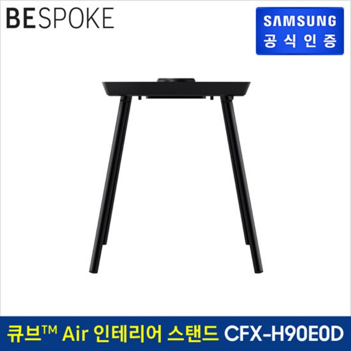 삼성전자 BESPOKE 큐브 Air 스탠드 삼성전자 BESPOKE 큐브 Air 스탠드