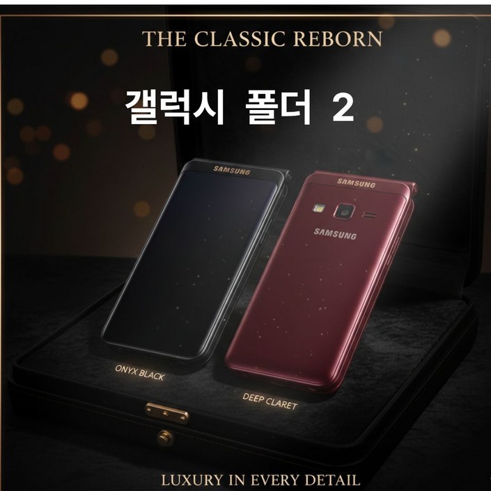 삼성 갤럭시 폴더2 SM-G160N/G165N 폴더스마트폰 효도폰 학생폰 공기계 케이스/ 충전기 증정