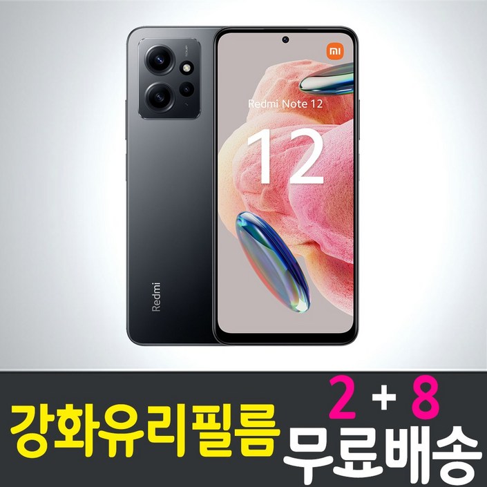 샤오미 홍미노트12 강화유리 휴대폰 액정보호필름 5매 10매 9H 2.5D 레드미