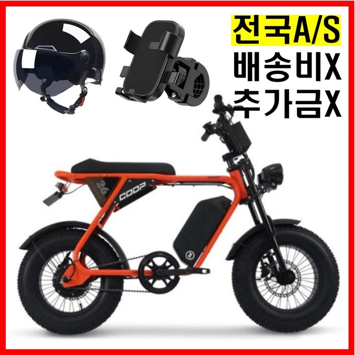 AU테크 자토바이 엑스트랙 몬스터쿱 850W 48V