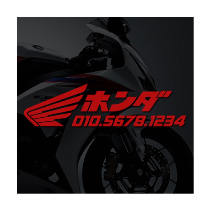혼다일본어 오토바이 전화번호스티커, 1개, 스몰흰색