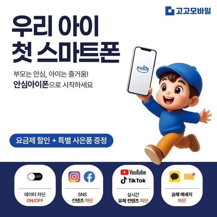 KT 알뜰폰 삼성 안심 키즈폰 갤럭시 A16 유해 콘텐츠 원격 차단 인터넷 데이터 ONOFF 위치추적 알림 원격제어 안심아이폰 어린이 휴대폰 공신폰 공부폰 , 블랙