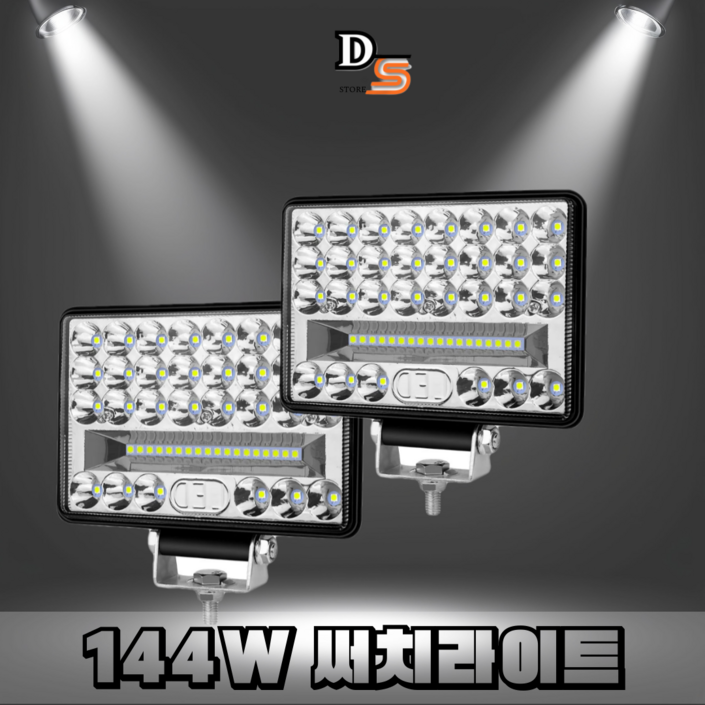 대신스토어 48LED144W고출력 LED조명 써치라이트 방수IP67 화물트럭 낚시등 집어등 지게차 트랙터 포크레인 해루질 차폭등 작업등 다양한용도, DC 1224V전용, 2개
