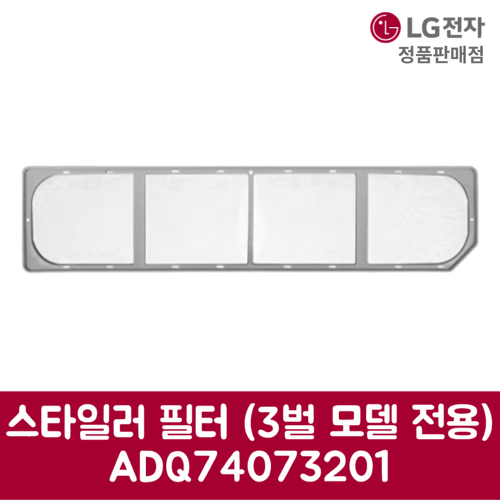 LG전자 엘지 정품 스타일러 필터 5벌 모델 전용 자석부착 S5MBC 제품 순정품