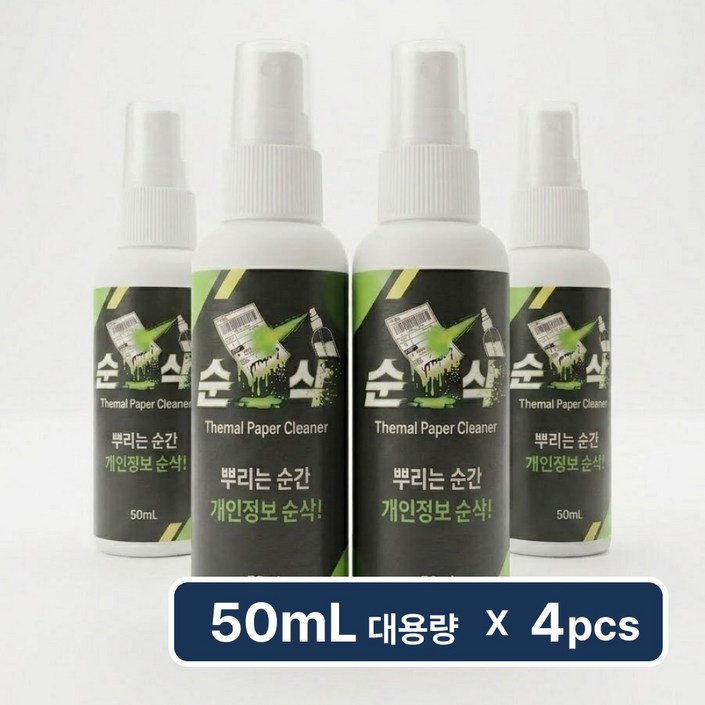 순삭 1초면 사라지는 뿌리는 택배송장지우개 50mL 대용량