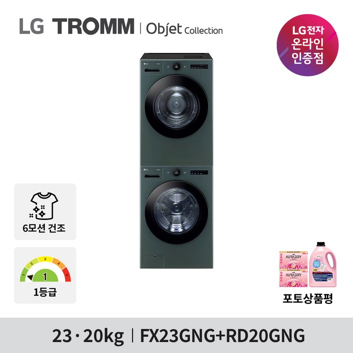 LG 트롬 오브제 컬렉션 세탁기 건조기 세트 FX23GNG-GNG 23KG+20KG 1등급 네이처 그린, FX23GNG-GNG 20221129