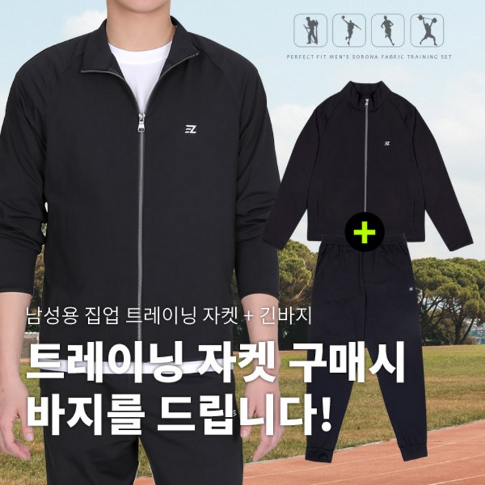 [이지바이] 남성 소로나 트레이닝복 세트_퍼펙트핏 스판 운동복 상하의 세트