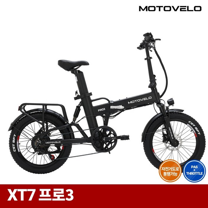 모토벨로 XT7 프로3 전기자전거 15/20Ah 사은품 6종 증정