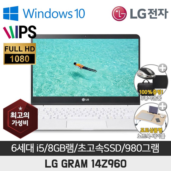 LG그램 14Z960 I5-6200/8G/M2 SSD256G/HD520/14/WIN10, 14Z960, WIN10 Pro, 8GB, 256GB, 코어i5, 화이트 20221204