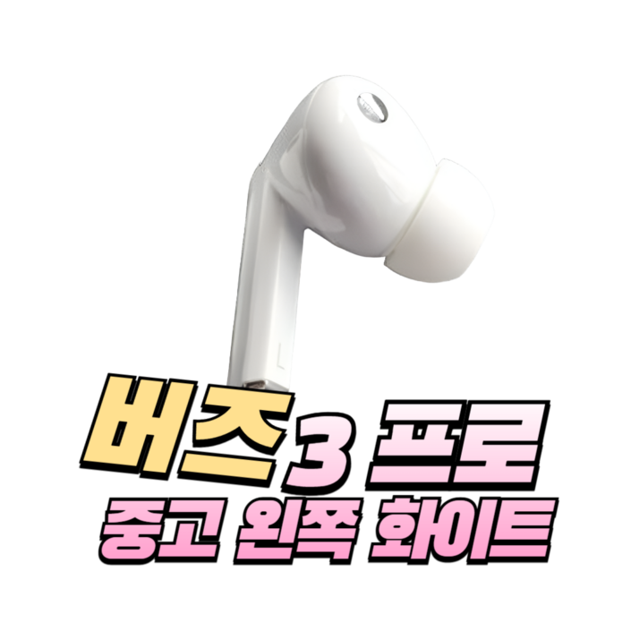 Samsung 삼성 갤럭시 버즈3프로 왼쪽 오른쪽 본체충전기 단품 한쪽구매 SMR630N, 화이트, R630N왼쪽L