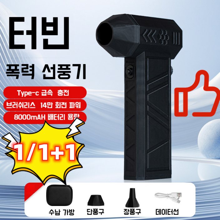 111 핸디 캠핑 선풍기 고속 터보 선풍기 초강력 바람 흡입식 핸디 캠핑 선풍기 111 핸디 캠핑 선풍기 고속 터보 선풍기 초강력 바람 흡입식 핸디 캠핑 선풍기