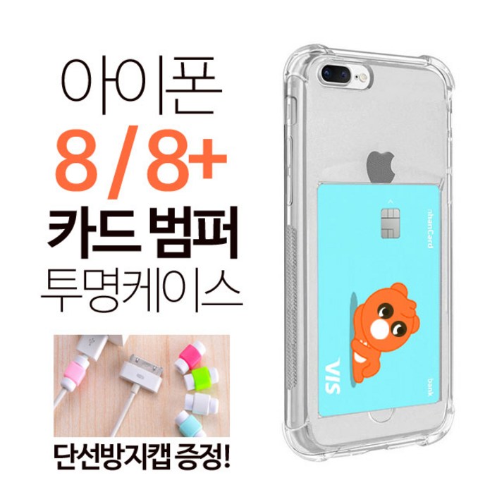 그레이모바일 아이폰8 8플러스 카드 수납 투명 범퍼케이스 휴대폰 케이스
