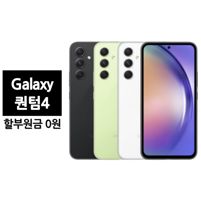 SKT이동 갤럭시 퀀텀4 128G 완납폰 정품 새제품 SMA546S 리뷰이벤트
