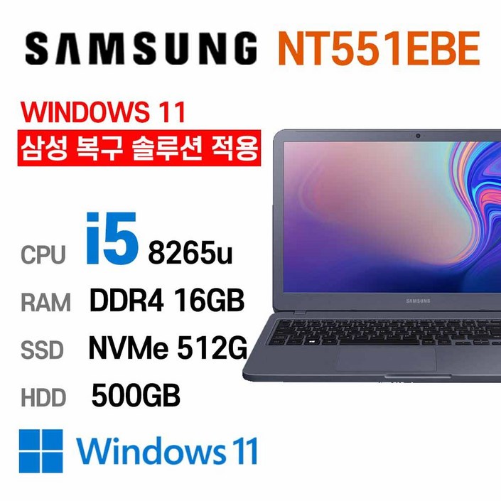 삼성전자 중고노트북 삼성노트북 NT551EBE i58265U 인텔 8세대 Intel Core i5 상태 좋은 노트북 15.6인치, NT551EBE, WIN11 Pro, 16GB, 512GB, 코어i5, 나이트 차콜 HDD 500GB추가