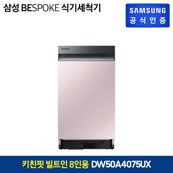 삼성 식기세척기8인용 DW50A4075U1코타화이트 바름