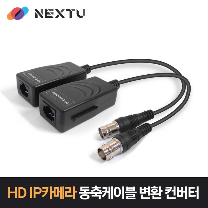 넥스트 HD IP카메라 BNC 동축케이블 변환 컨버터 패시브 최대 250M 거리연장 NEXTEOC7001, NEXTEOC7001, 1개