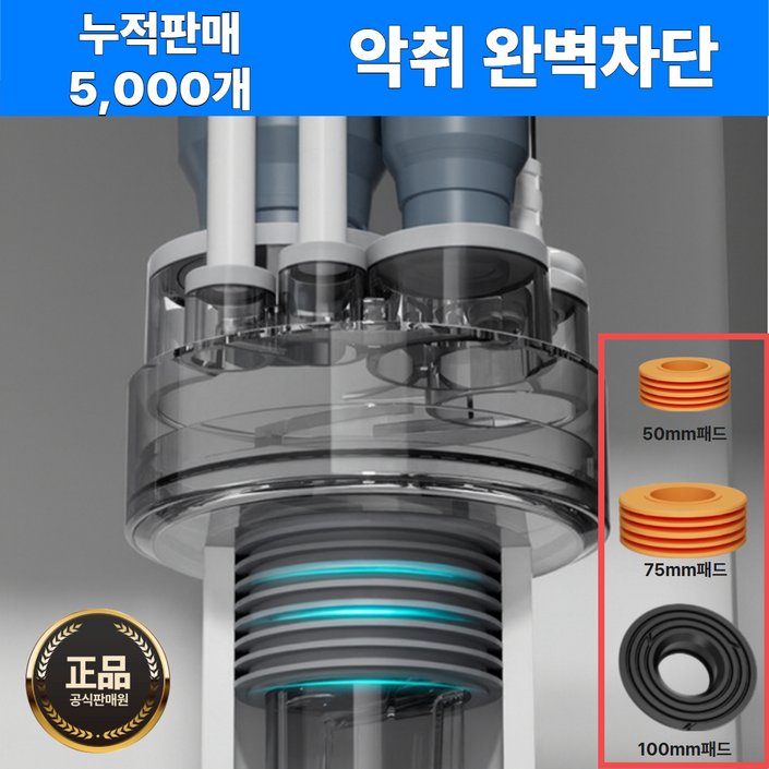 100 냄새 차단컴포어 싱크대 세탁기 배수구 트랩 누수 역류방지, 3개