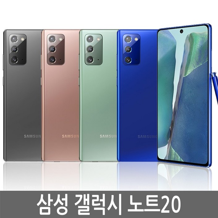 삼성 갤럭시 노트20 256GB SM-N981 기가 공기계 자급제