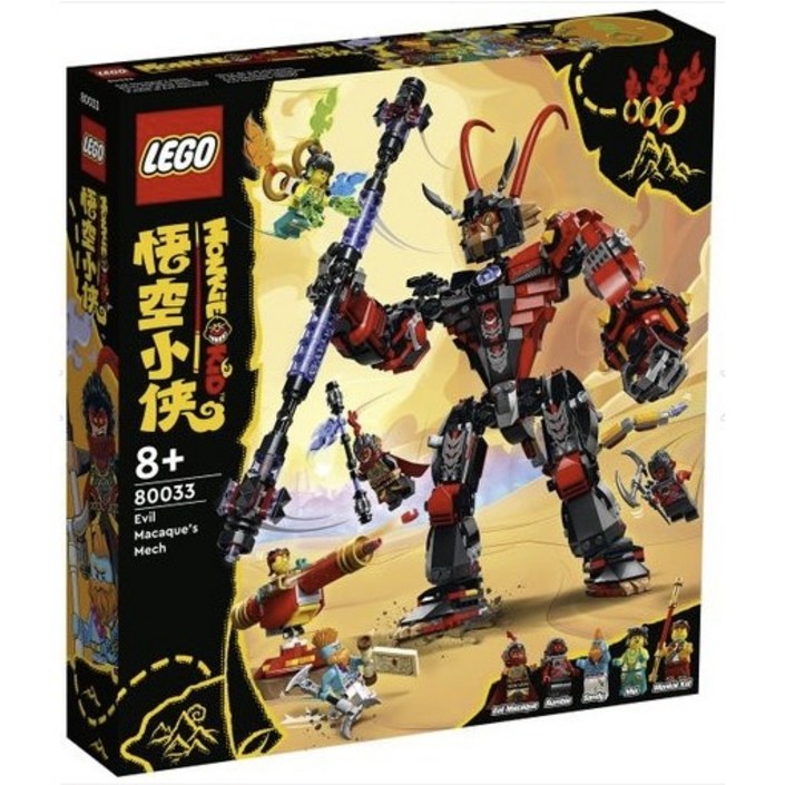 레고 몽키키드 사악한 마카크의 로봇 80033