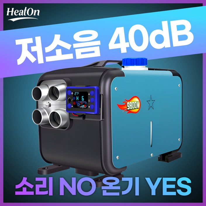 히트온 저소음 무시동히터 화물차 캠핑 무소음 온풍기 차량용 히터 워머, 1개, 블루
