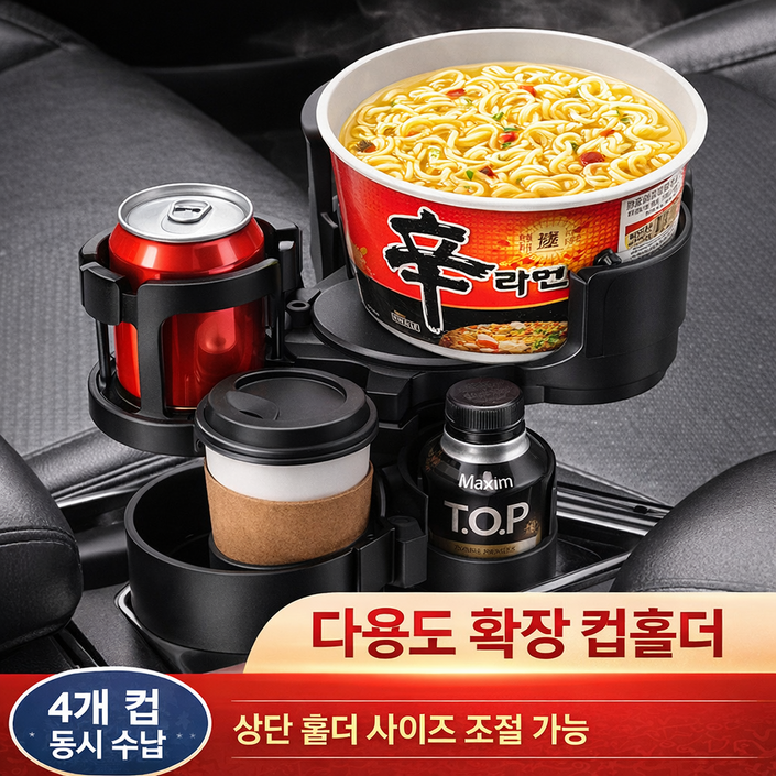 자동차 컵홀더 4in1 확장기 컵거치대 차량용 음료홀더 컵홀더 어댑터