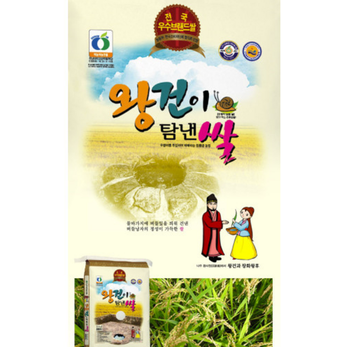 남평농협 왕건이탐낸쌀20kg 우렁이쌀2022년산, 1개