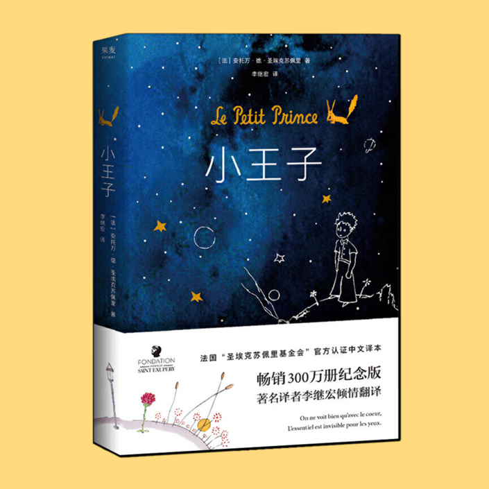 로켓배송 중국어 원서 어린왕자 양장본 고급