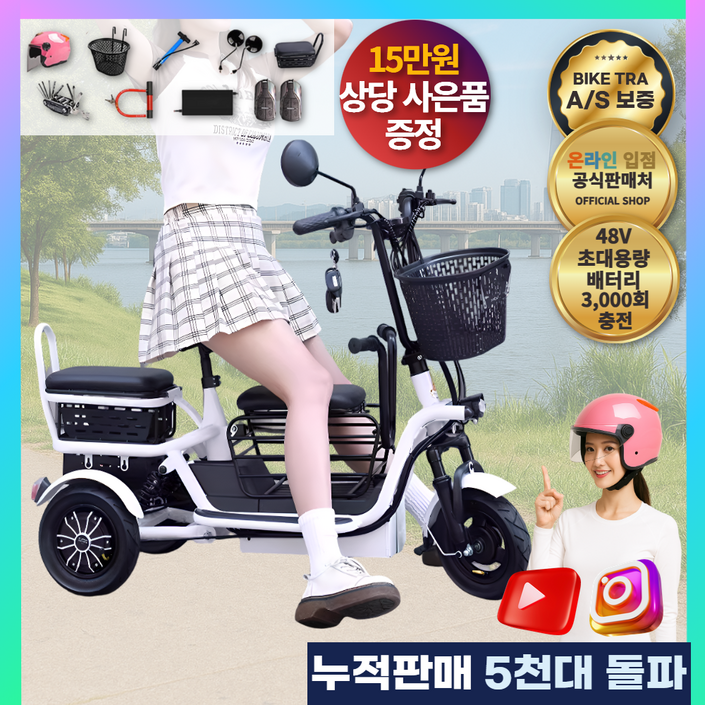 바이크TRA 안전한 세발 전기 자전거 삼륜 전동 어르신 여성용 남녀공용 접이식 짐받이