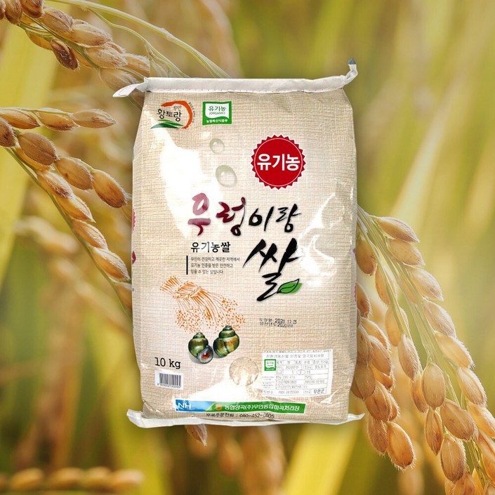 우렁이쌀 당일도정 유기농 무안 농협 친환경 무농약 우렁이 쌀10kg 이유식에 좋은 농협쌀, 단품