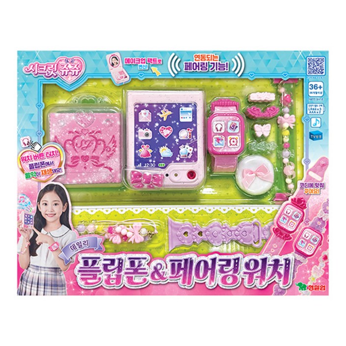 시크릿쥬쥬 데일리 플립폰페어링워치