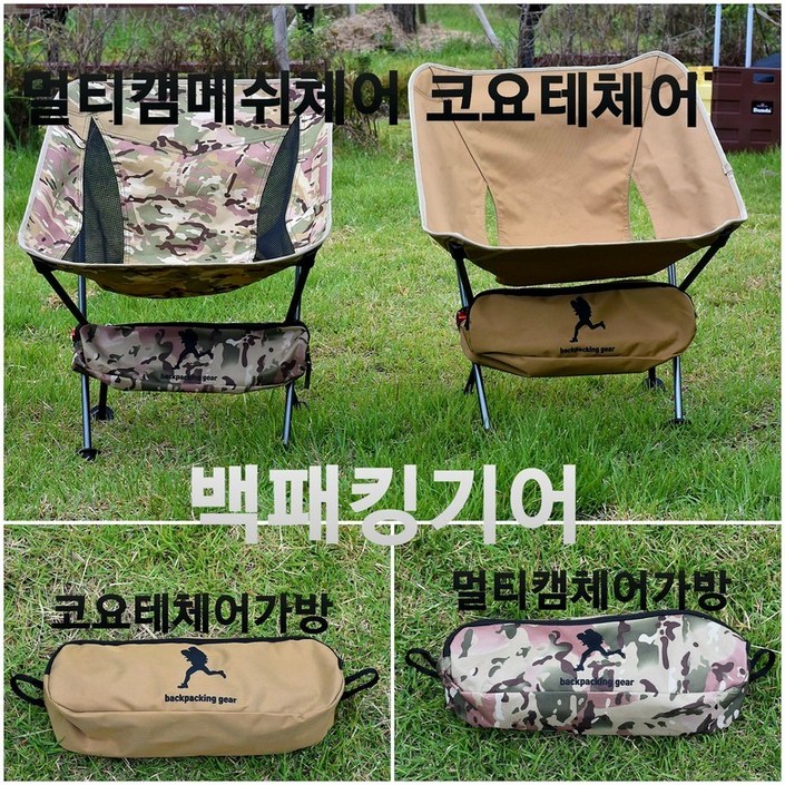 밀리터리 택티컬 체어스킨 백패킹 캠핑 경량체어 스킨판매 스킨가방파우치 판매
