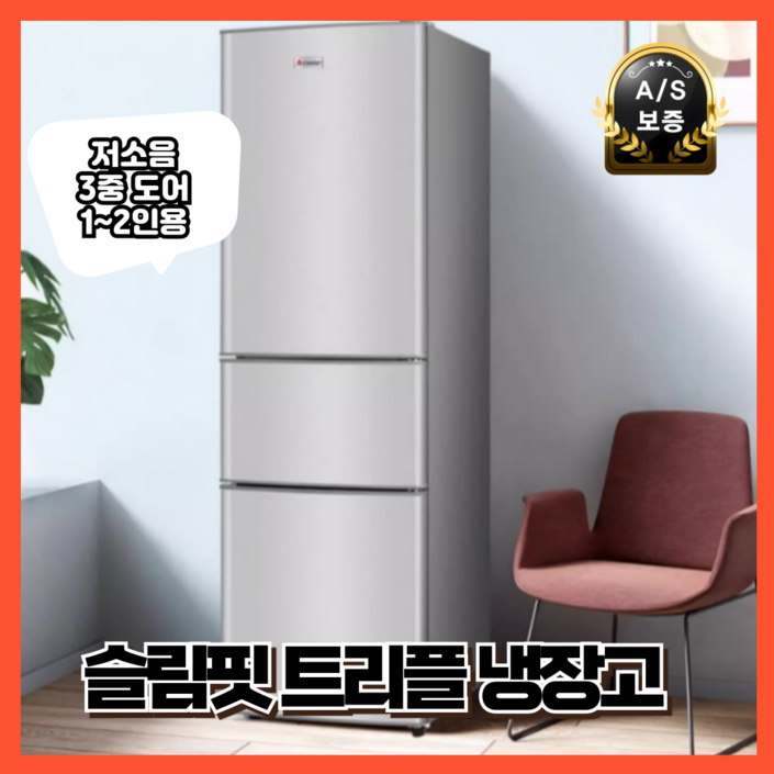 슬림핏 트리플도어 냉장고 저소음 소형 김치 가정용 원룸 오피스텔 음료수 최신형 슬림핏 트리플도어 냉장고 저소음 소형 김치 가정용 원룸 오피스텔 음료수 최신형