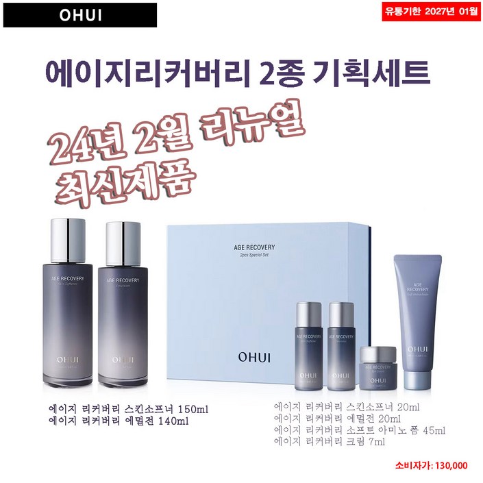 오휘 에이지 리커버리 2종 기획세트 오휘 에이지 리커버리 2종 기획세트