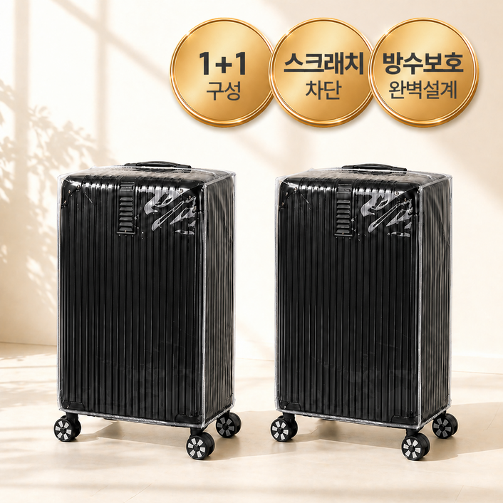 슬루나 11 여행용 방수 캐리어 보호 커버