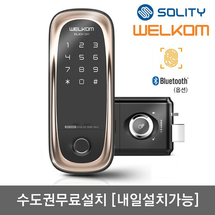 수도권설치내일도 가능 솔리티 웰콤 클릭온 지문인식번호키 블루투스옵션 즉시잠금기능 지문인증 0.9초 지문100개가능 허수기능 내부강제잠금 도어록 현관문 디지털도어락, 웰콤 클릭온지문인식, 방문설치 수도권설치내일도 가능 솔리티 웰콤 클릭온 지문인식번호키 블루투스옵션 즉시잠금기능 지문인증 0.9초 지문100개가능 허수기능 내부강제잠금 도어록 현관문 디지털도어락, 웰콤 클릭온지문인식, 방문설치