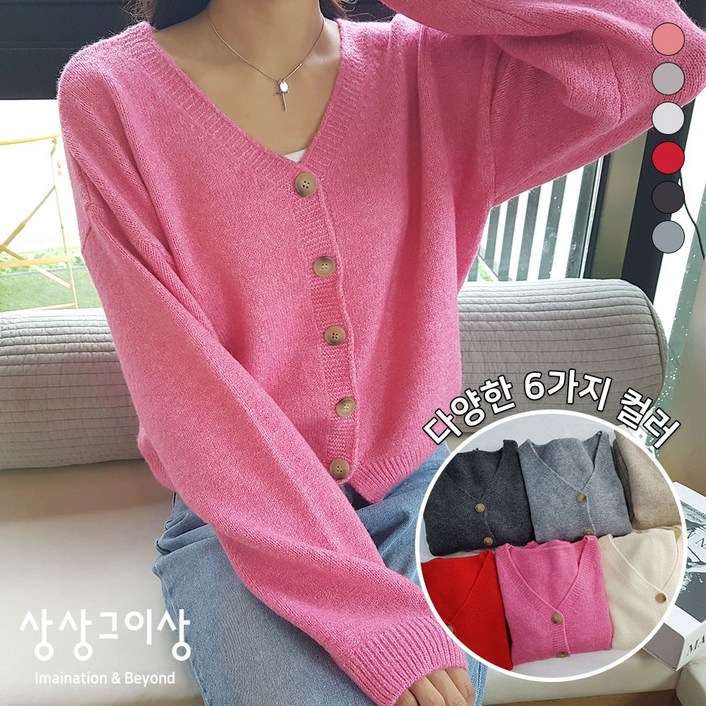 상상그이상 여성용 국내제작 부드러운 간절기 브이넥 가디건 만능코디 베이직 니트 긴팔티 파스텔컬러 밑단트임 포인트 여성가디건