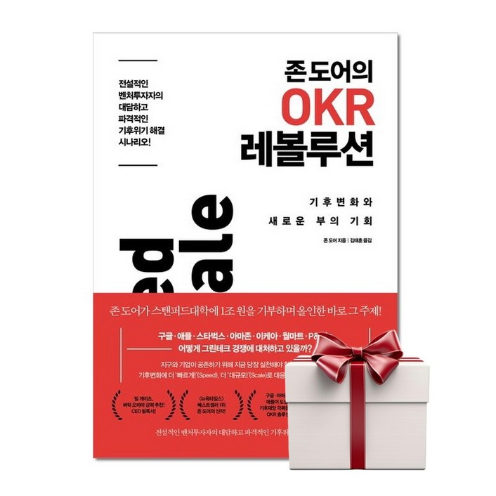 존 도어의 OKR 레볼루션 랜덤사은품증정