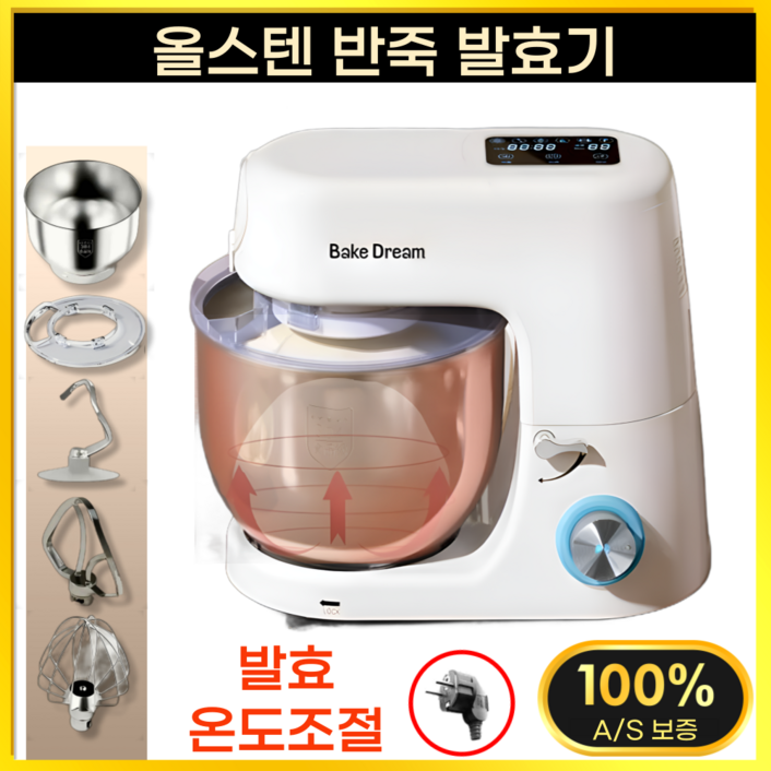 파트흐 반죽기 발효기 대용량 가정용 휘핑기 전동 스탠드 빵 제빵 기계 홈베이킹 업소용 파트흐 반죽기 발효기 대용량 가정용 휘핑기 전동 스탠드 빵 제빵 기계 홈베이킹 업소용