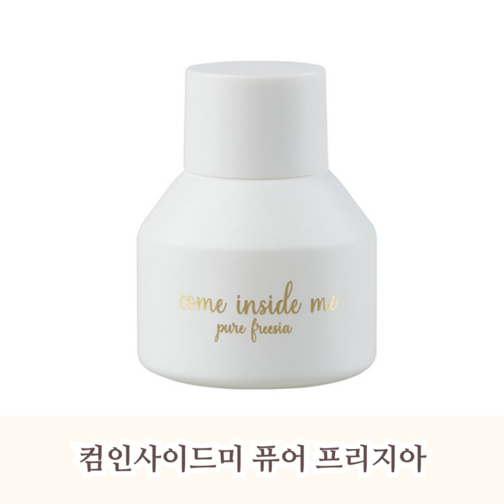 디아르망 컴인사이드미 이너퍼퓸 여자 오일 속옷 향수 7ML