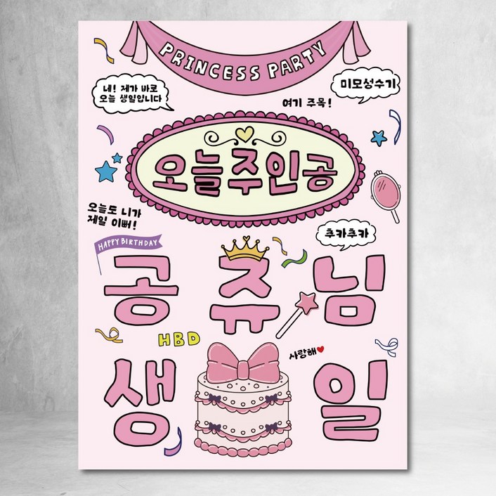 생일 현수막 친구 생파 파티 이벤트 90x120cm