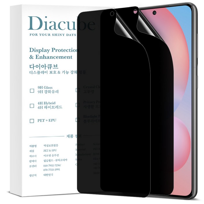 다이아큐브 갤럭시S23울트라 높은좌우시선차단 지문인식지원 사생활보호필름,정렬가이드 간편부착 2P, 2개입