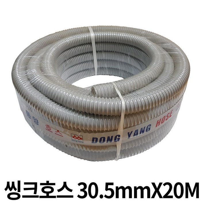 씽크호스 30.5파이X20M 급수연결 씽크주방연결, 1개