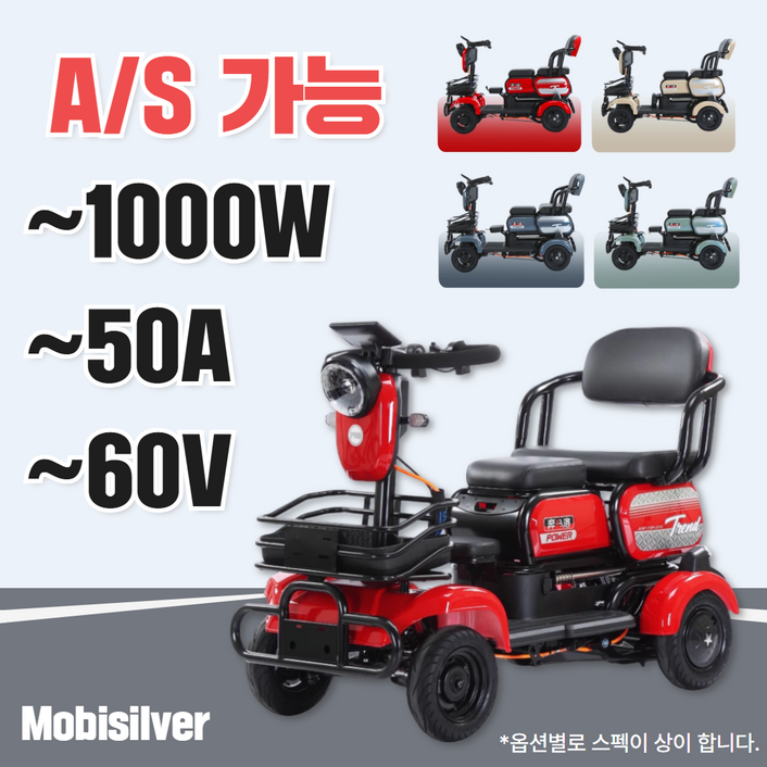 [모비실버] 노인 전동 스쿠터 전기 어르신 전동차 4륜 오토바이 4발 사륜 카트 자전거, 베이지, 리튬1000W60V50A