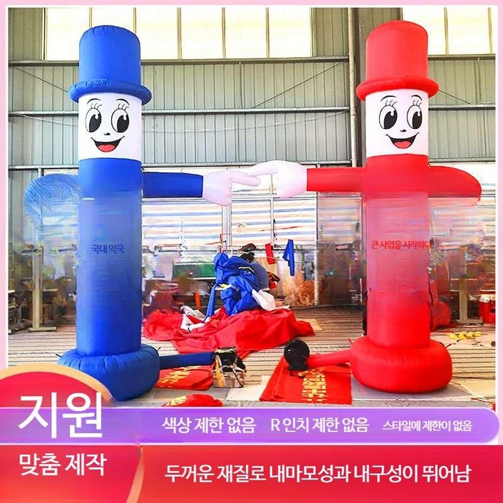 공기주입식 대형풍선 문 에어벌룬 인형 모형 주유소 개업 행사 기둥 약국 광고 풍선 맞춤로고 제작