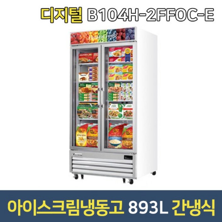 부성 쇼케이스냉동고 B104H2FFOCE 아이스크림냉동고 부성 쇼케이스냉동고 B104H2FFOCE 아이스크림냉동고